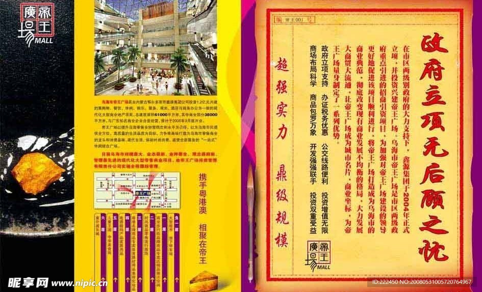 购物中心 招商画册设计 2