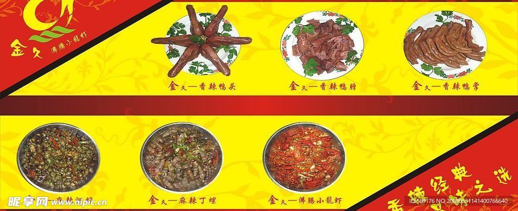 餐馆海报招贴