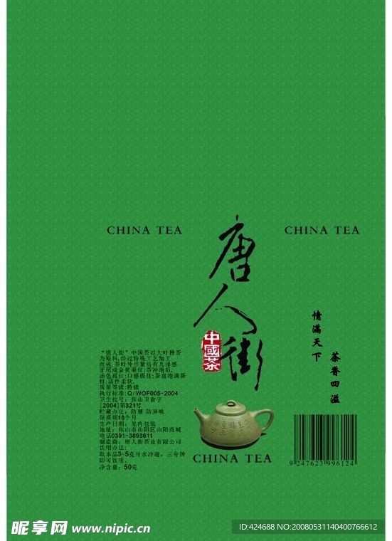 茶的包装