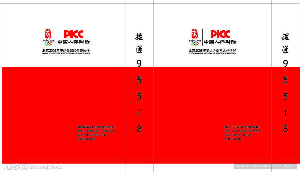 人保财险手提袋