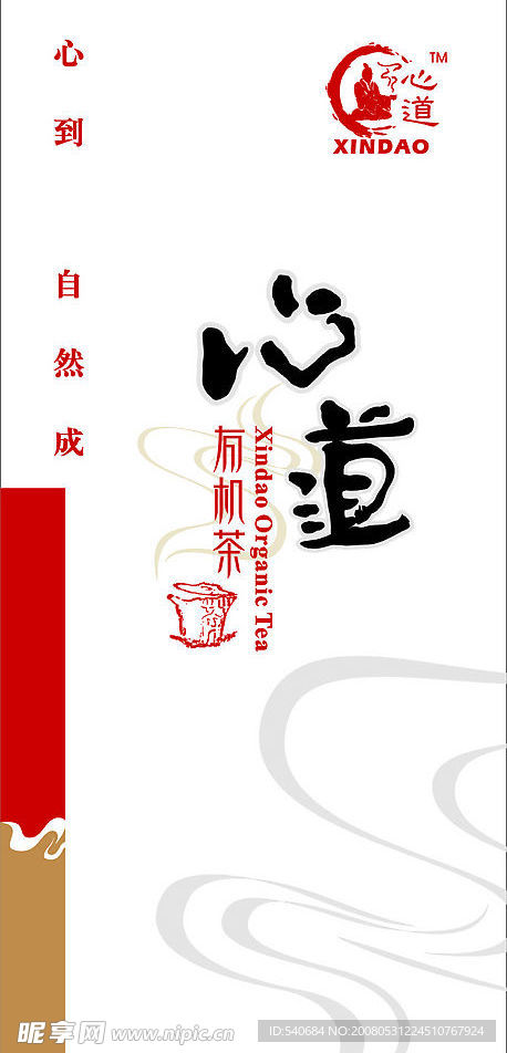 心道茶艺广告
