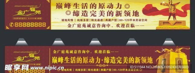 房地产户外广告