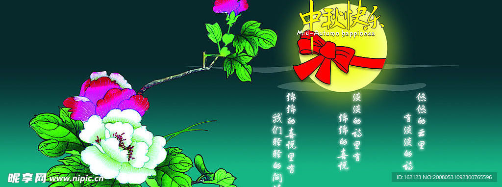 中秋贺卡