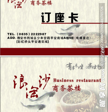 茶楼 名片