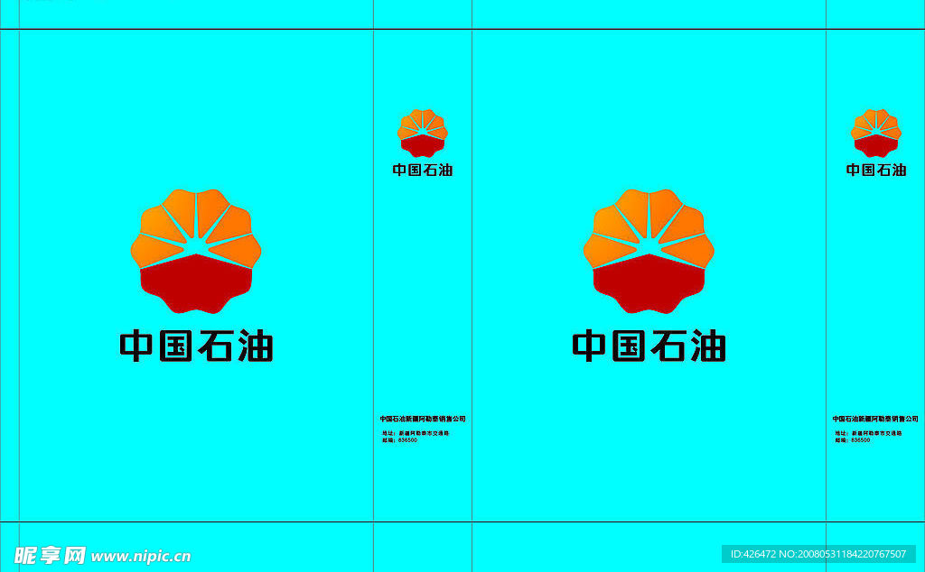 中国石油手提袋