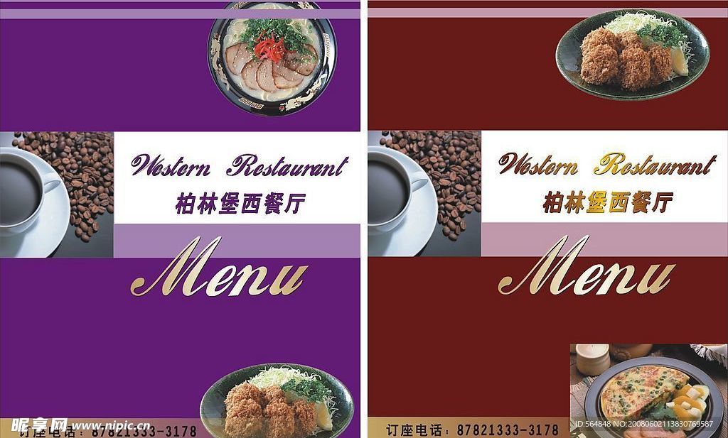 西餐菜谱封面