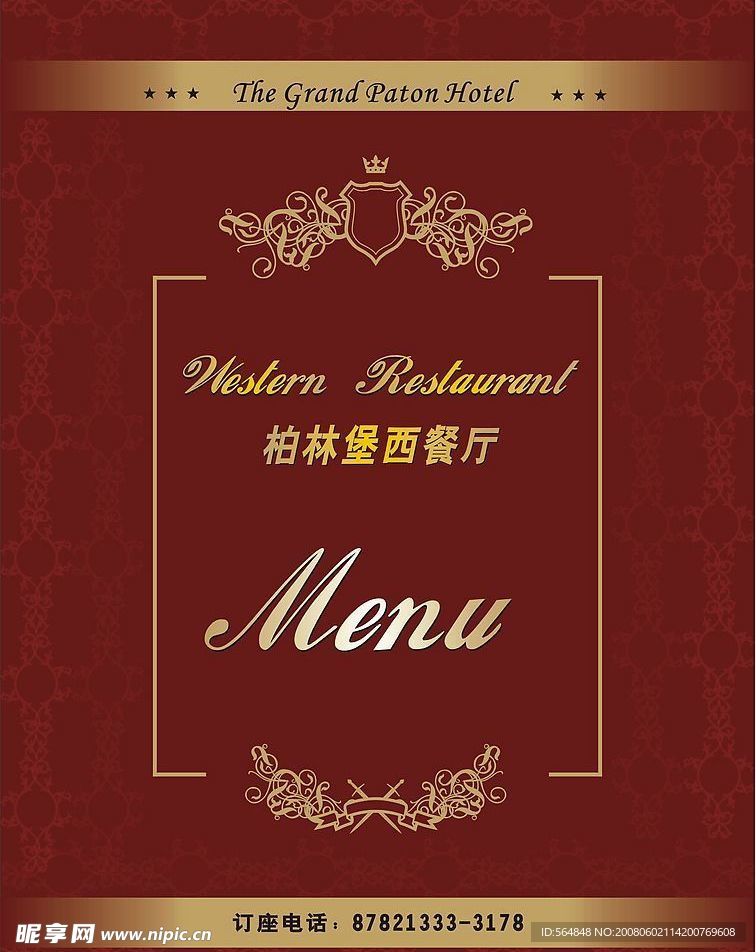 西餐菜谱封面