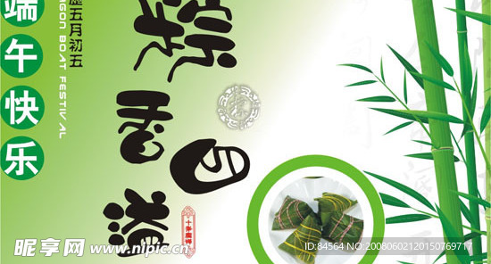 端午节海报素材