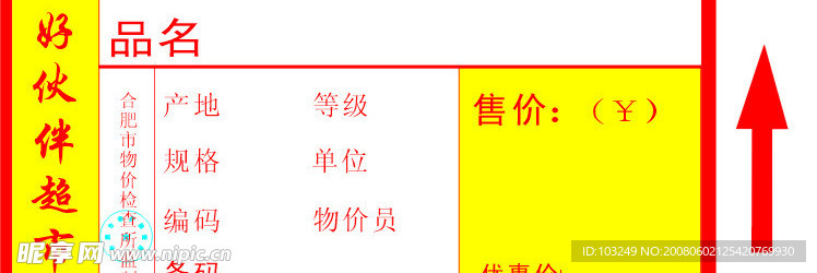 超市标签