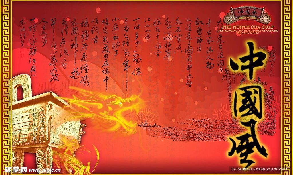 中国风海报