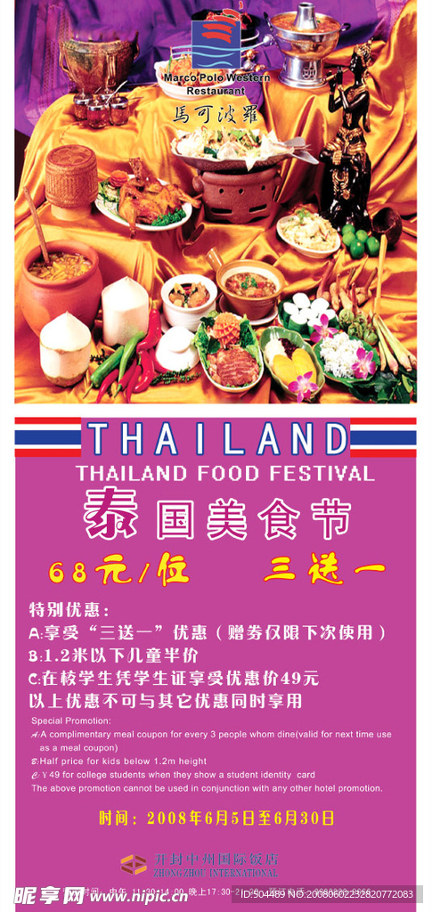泰国美食X展架