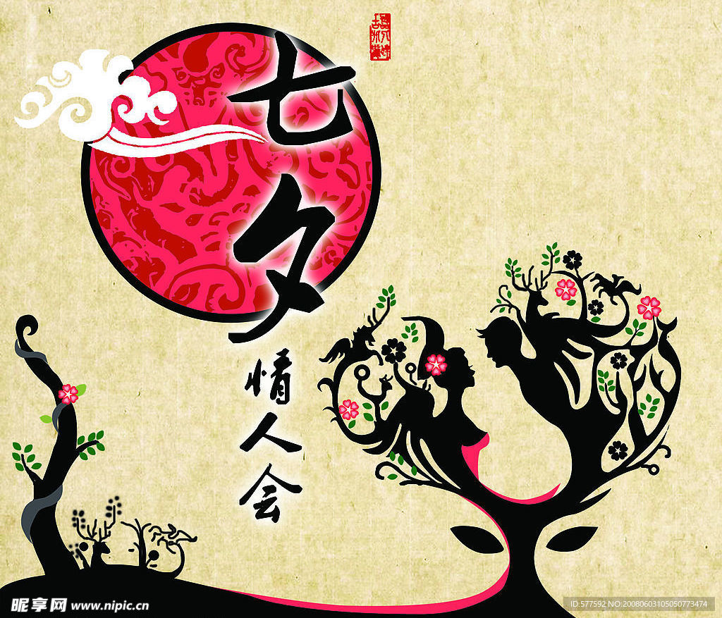 七夕情人会