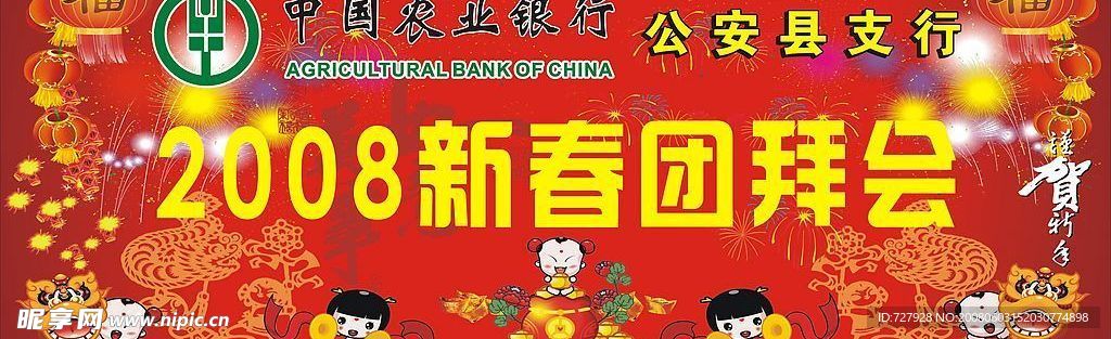 春节团拜会舞台幕布