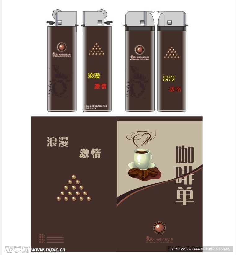 咖啡单与打火机
