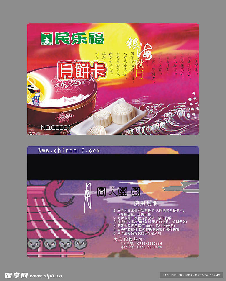 月饼卡