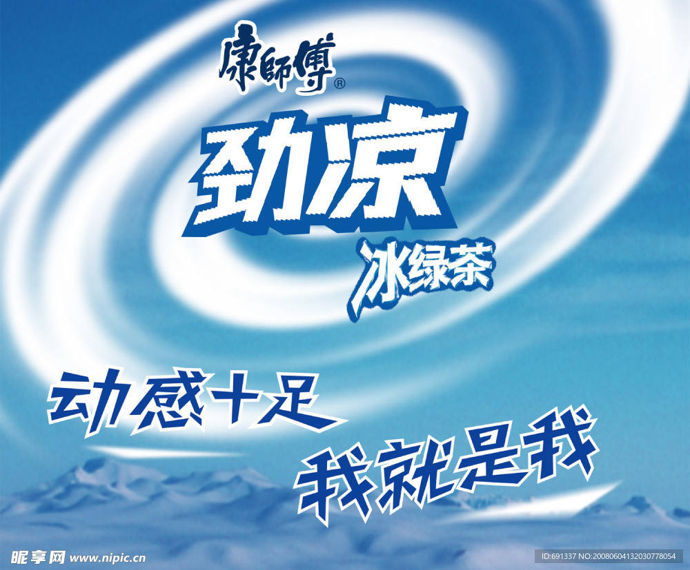 康师傅 冰凉 冰红茶