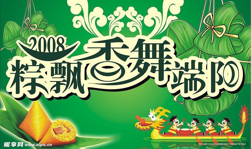 端午节 节日 海报 吊旗 粽子 龙舟