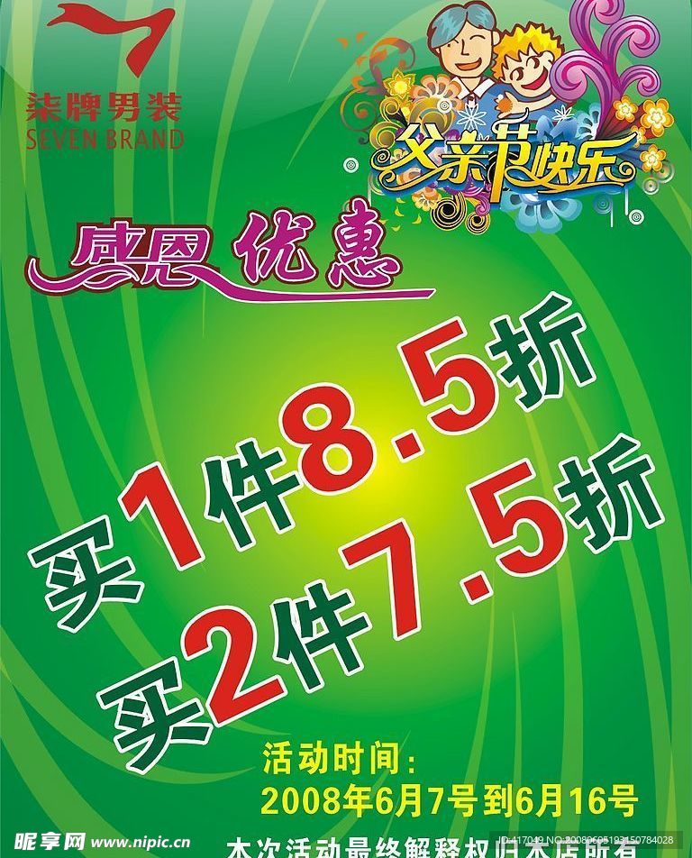 父亲节广告