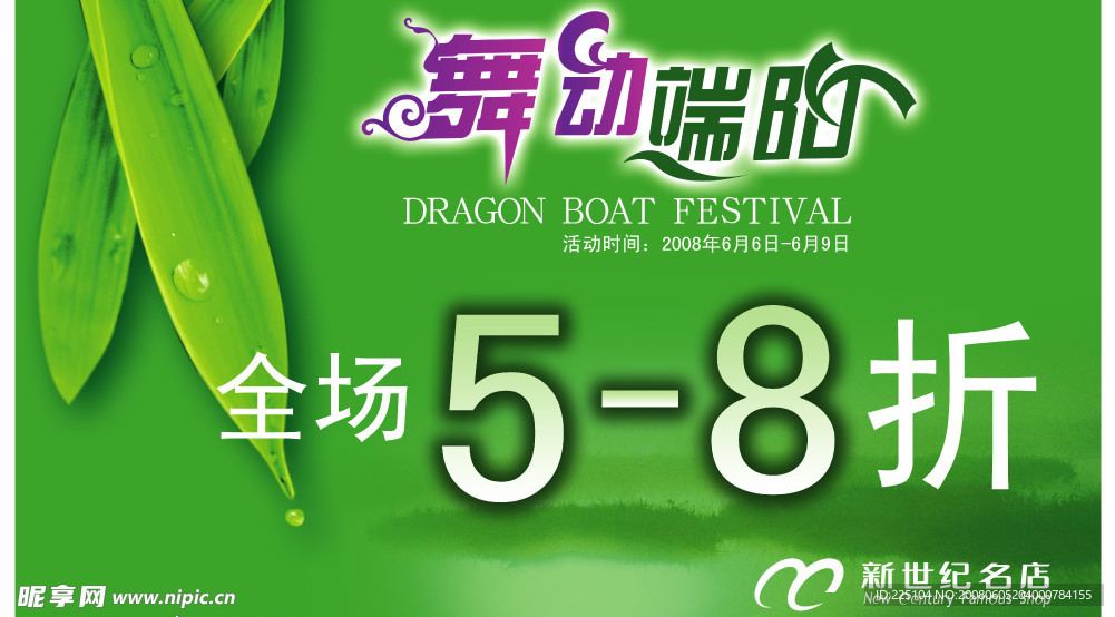 端午节促销活动