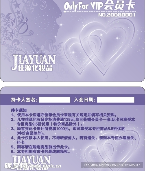 化妆品会员卡