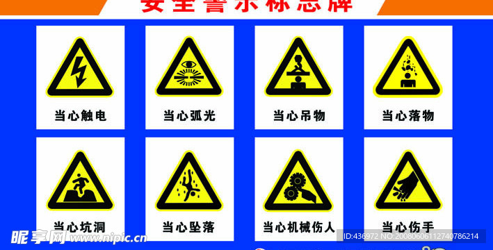 安全警示标志牌