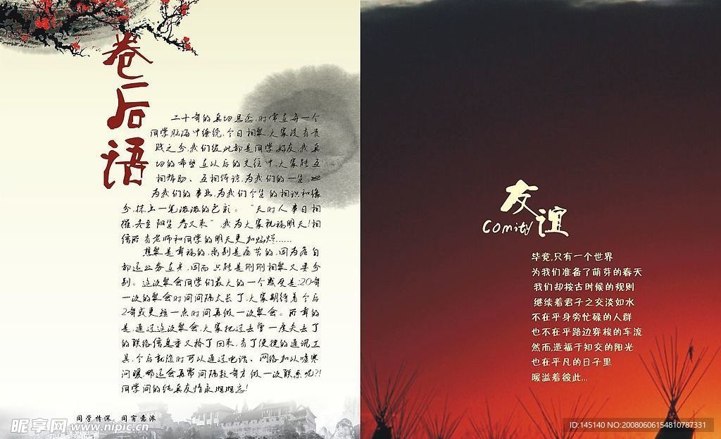 同学录内页设计