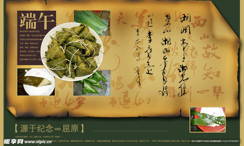 端午节粽子