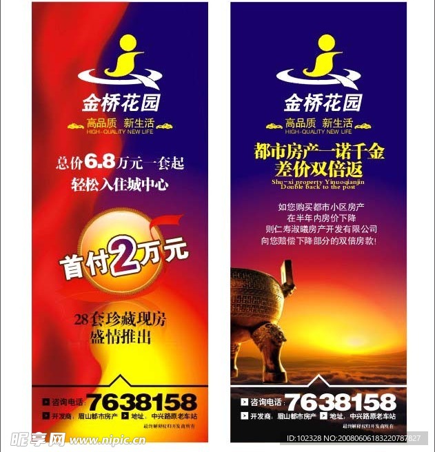 房产展架
