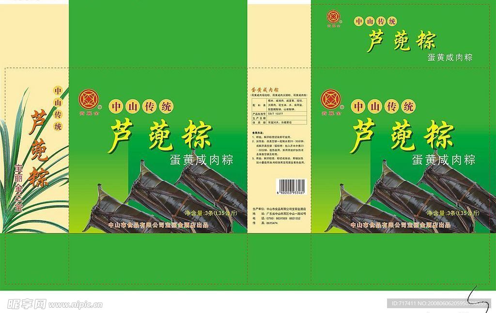 宝丽金粽包装盒展开图