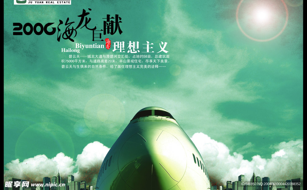 房地产PSD分层素材