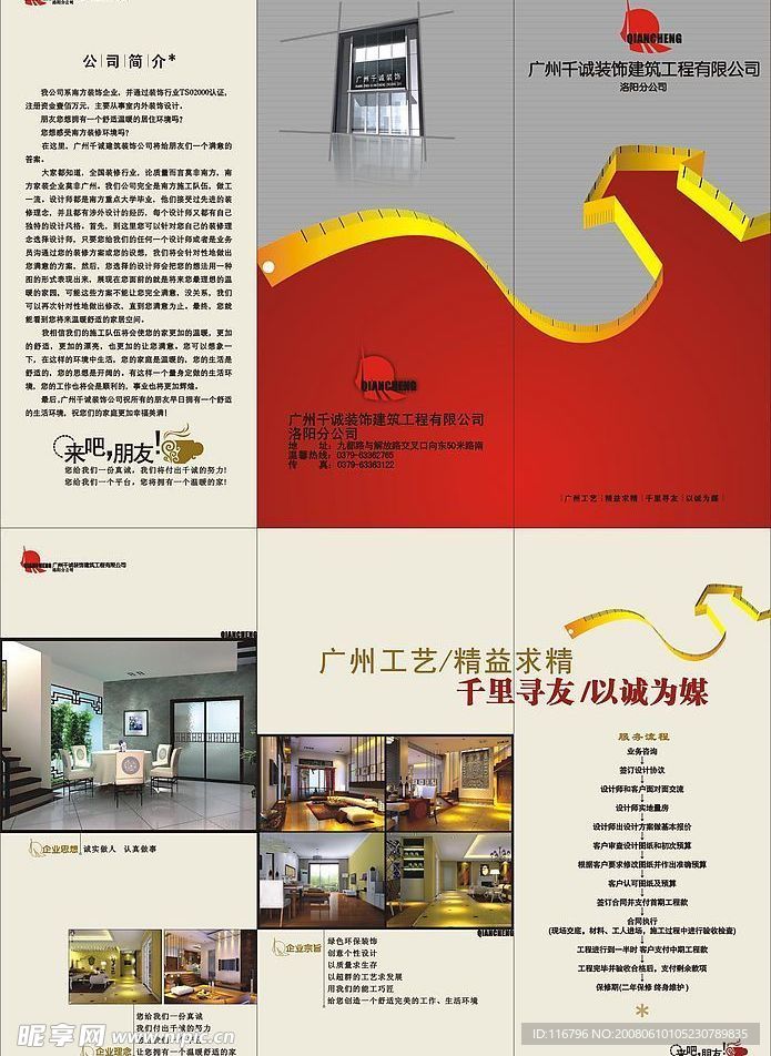 装饰公司 宣传单 尺子