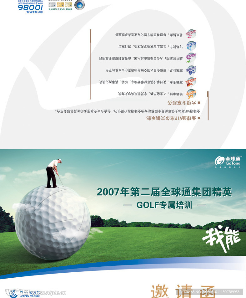 全球通高尔夫俱乐部邀请函