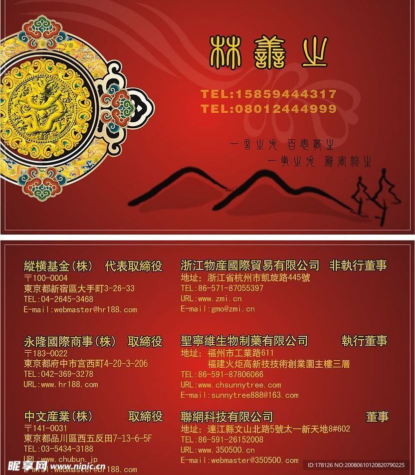 精致中国风名片