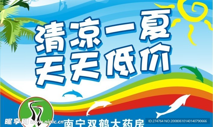 夏季吊旗设计~~