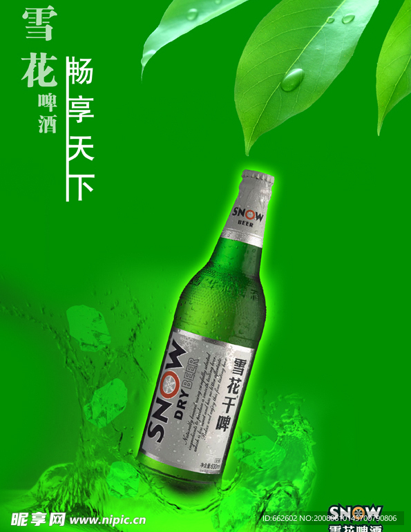 雪花啤酒海报