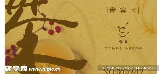 茶vip卡源文件