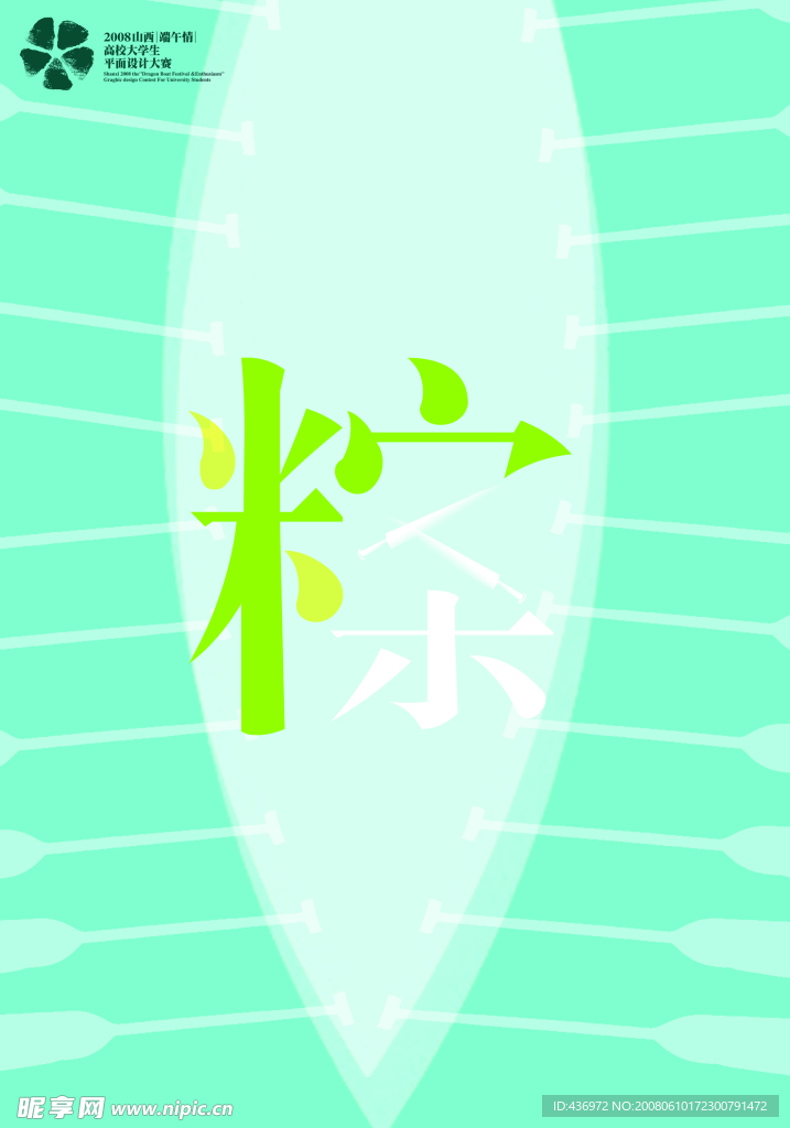 端午情