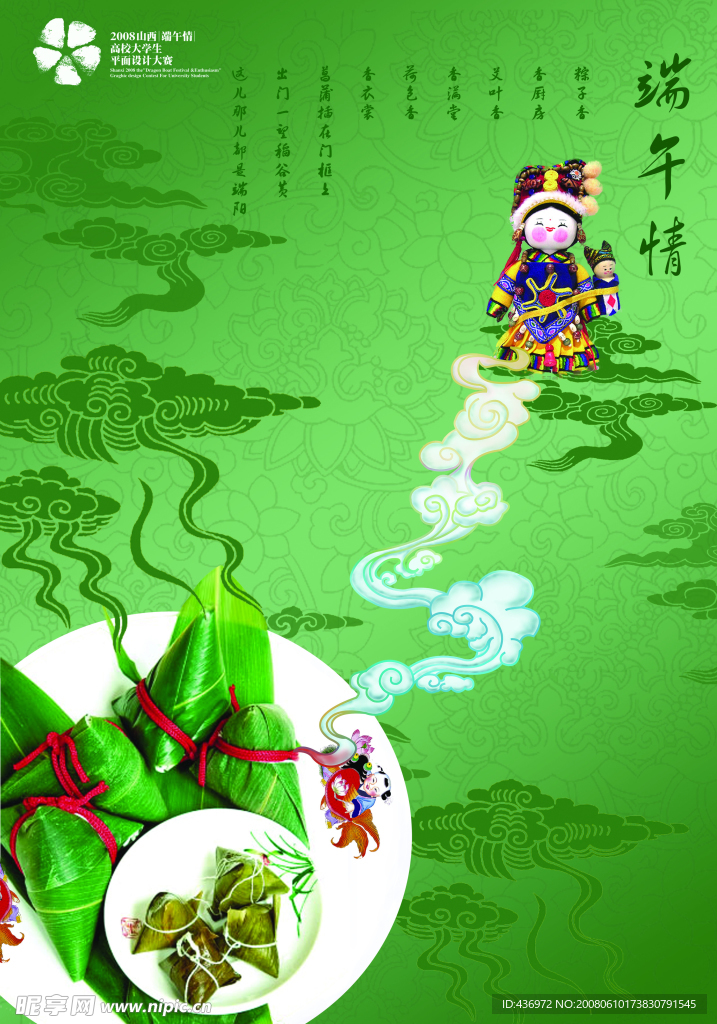 端午情