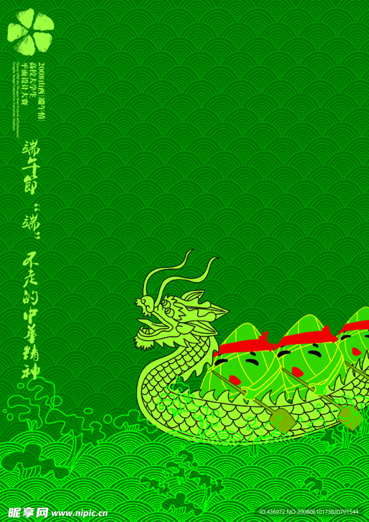 端午情