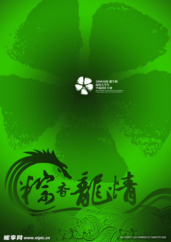 端午情