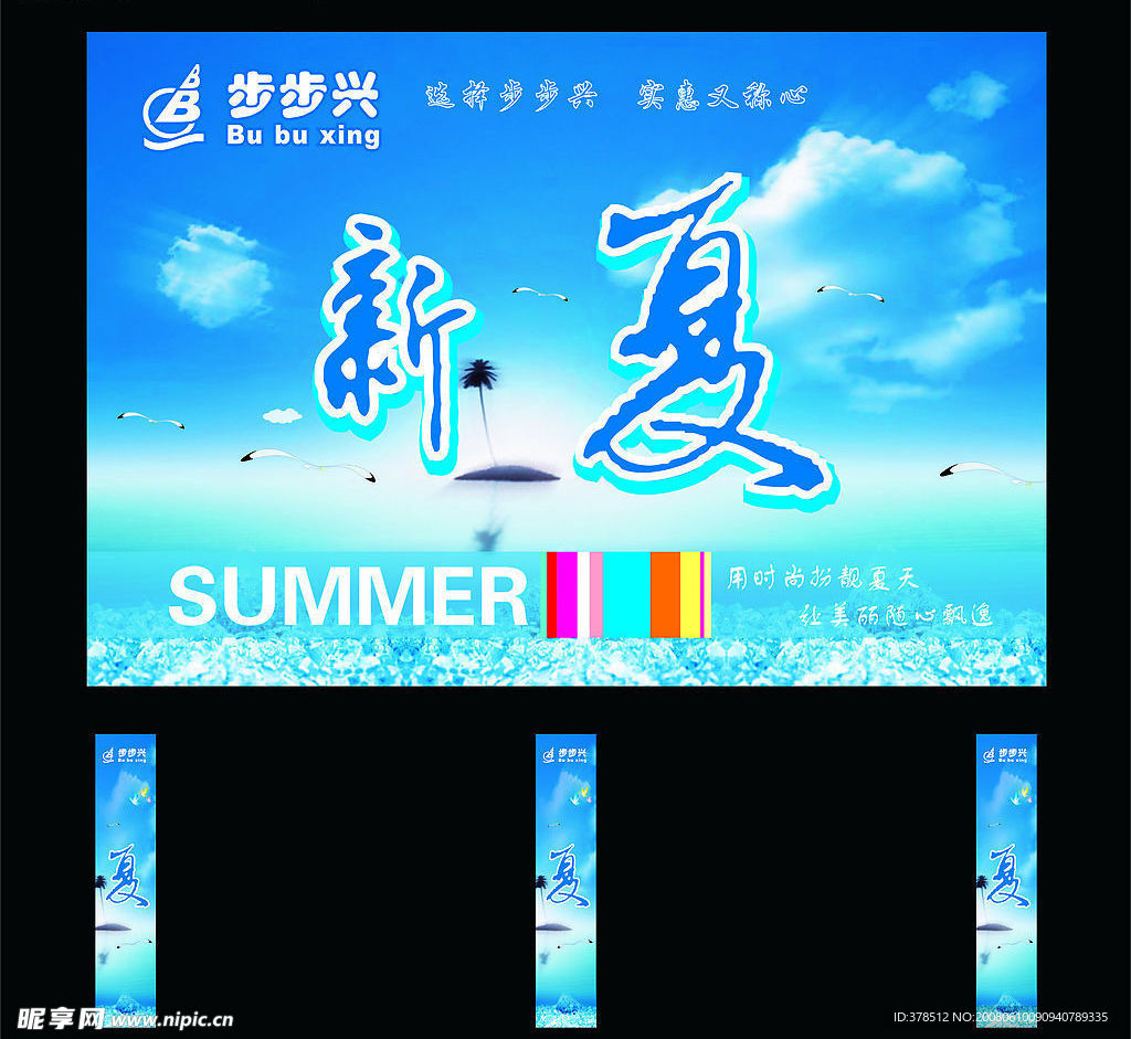 夏季吊旗