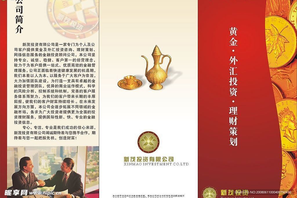 投资公司三折页宣传单