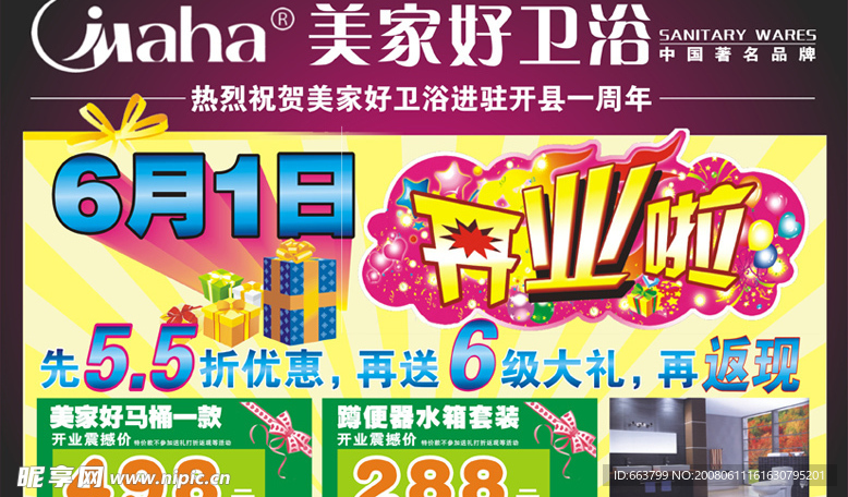 美家好卫浴开业DM单