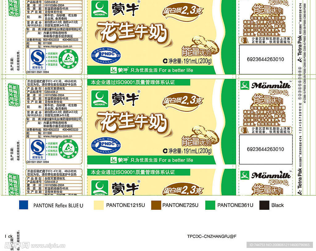 蒙牛花生牛奶200g利乐枕包装展开图