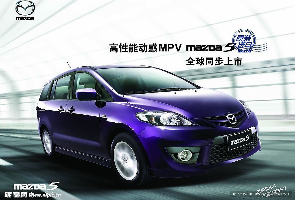 马自达上市海报(背景合层)