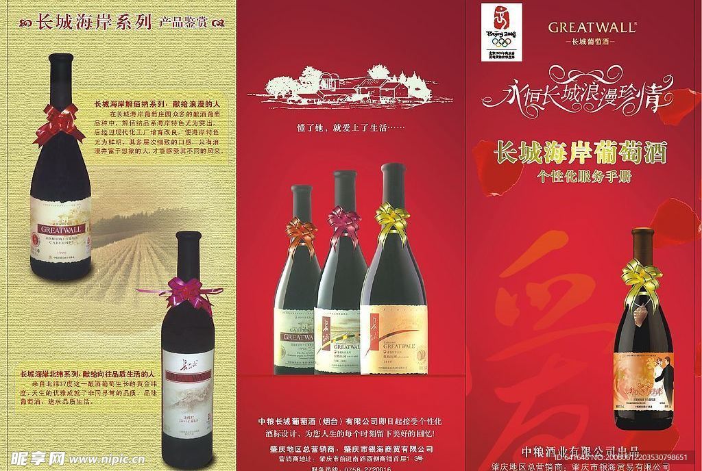 长城葡萄酒宣传单设计