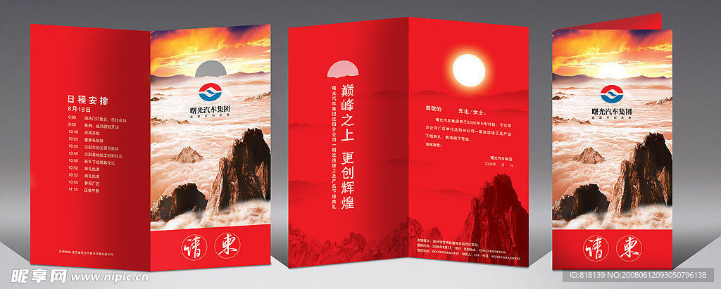 红色请柬素材效果图