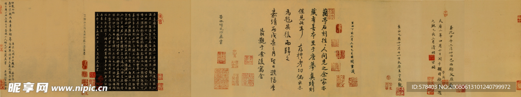 兰亭序神龙本长卷4-4