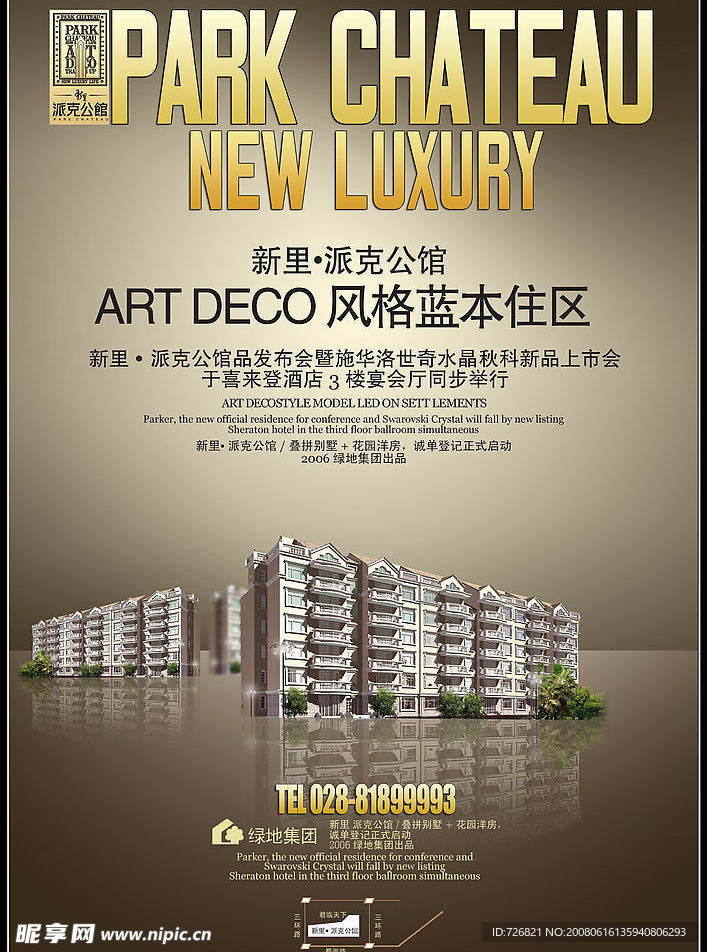 新里房地产报广