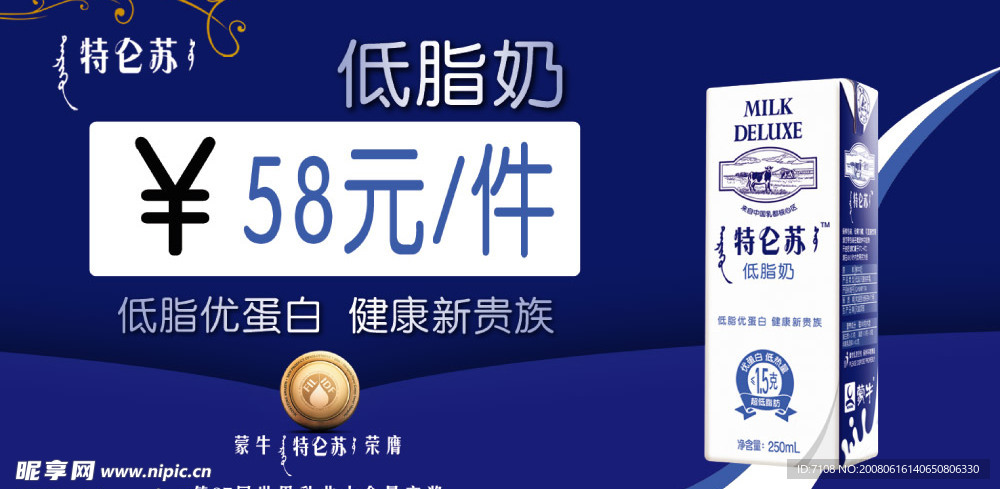 蒙牛特仑苏低脂奶价格牌